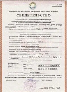 Постановка на учет реквизиты