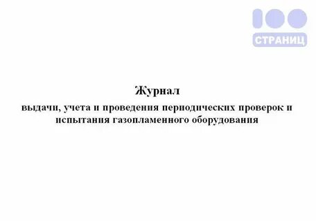 Проведение периодических проверок