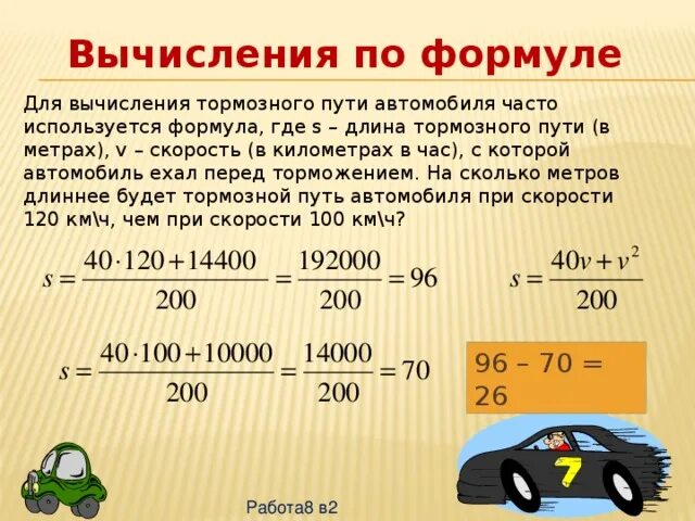 Машин сколько сумма. Как высчитать тормозной путь автомобиля. Формула расчёта тормозного пути автомобиля. Автомобиль "формула". Формула расчета скорости.