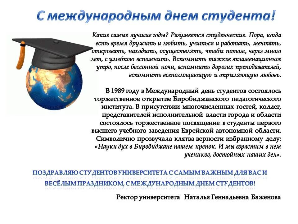 Поздравление ректора с днем студента. Поздравление ректора студентов. День российского студенчества фон. Поздравление ректора студентов. Поздравление ректора студентов.