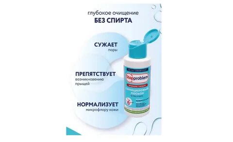 Лосьон от пятен и прыщей