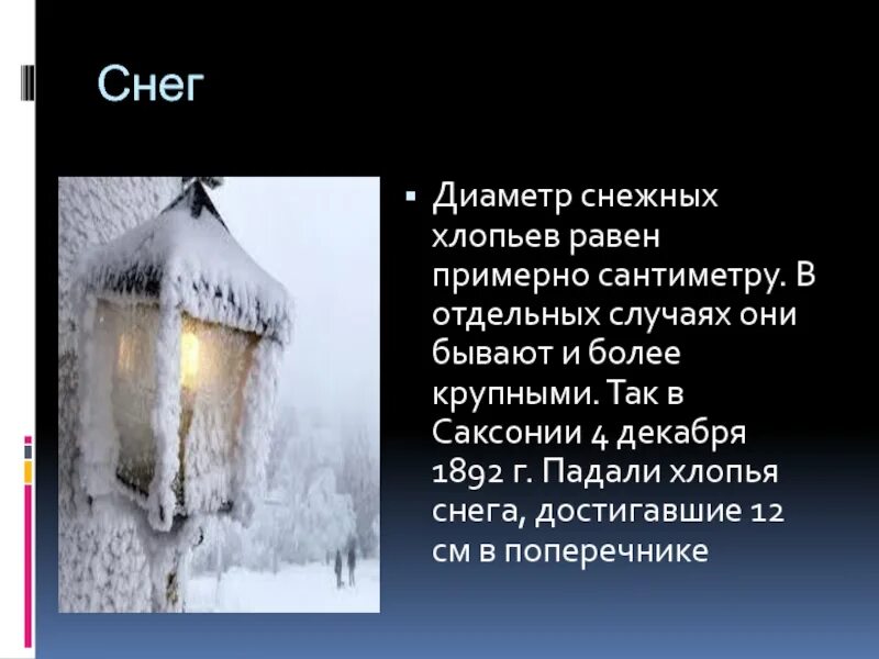 Сравнение к падающим хлопьям снега. Значение слова снег хлопьями. сравнение к падающим хлопьями снега. снег хлопьями это 3 класс. 3 класс описание снежных хлопьев.