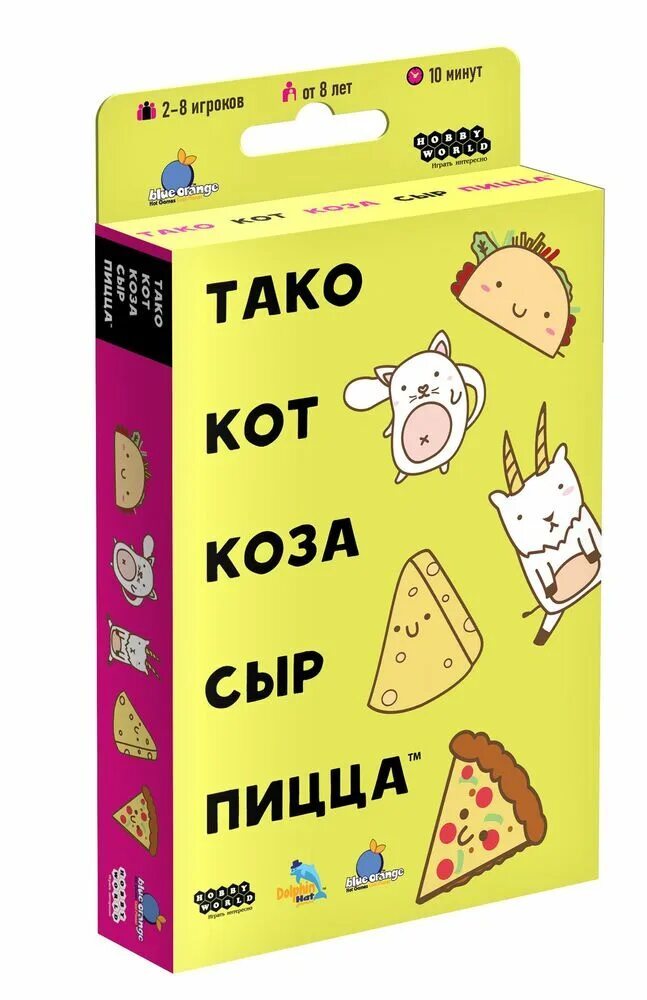 Тако сыр коза. Настольная игра тако кот коза сыр пицца. Игра кот коза сыр пицца. Настольная игра тако кот коза. Игрушка кот тако.