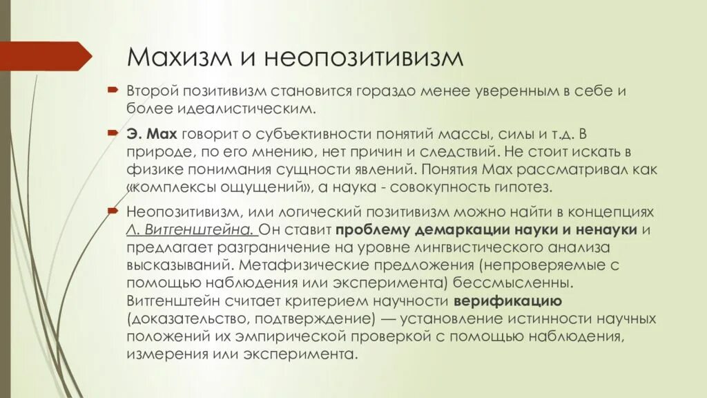 Направления современной философии. Позитивизм марксизм прагматизм. Основное направление философии. Позитивизм марксизм прагматизм. Представители сциентизма в философии.