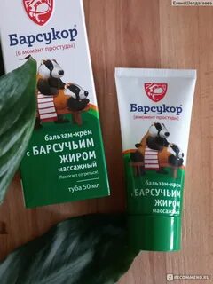 Бальзам с барсучьим жиром