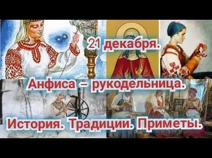 Что можно делать 21 декабря