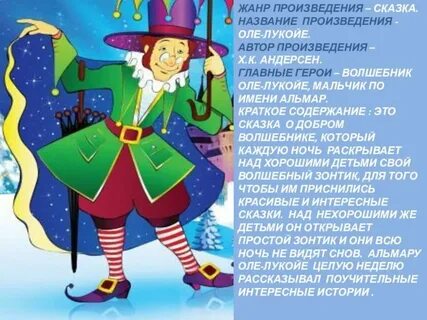 Яльмар герой какой сказки автор