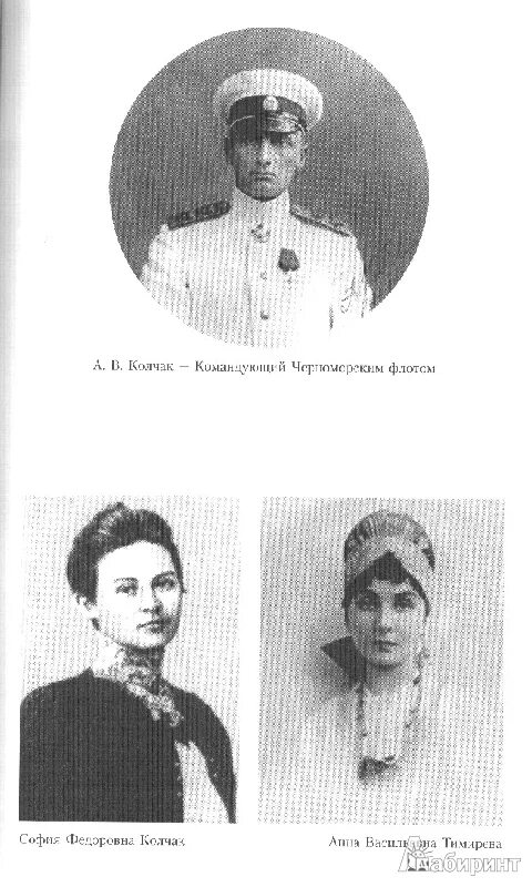 Родители колчака. Сын колчака биография. Колчак 1915. Сын колчака биография. Сын колчака биография.