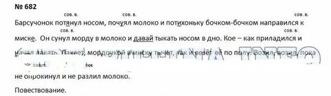Русский язык 5 класс номер 682
