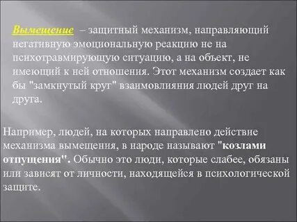 Негативно направленный
