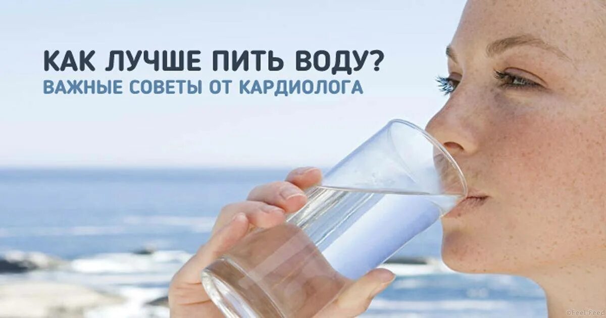 Вода после кофе зачем. Советы по питью воды. Хорошая питьевая вода. Как правильно пить воду. Важно пить воду.