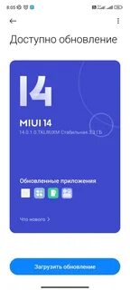 Обновление miui 14