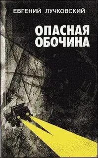 Обочина читать