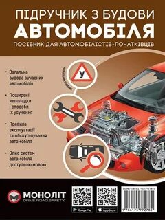 Учебник 2 машины