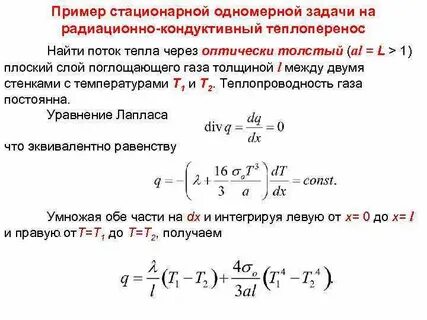 Плотность теплового потока через плоскую стенку