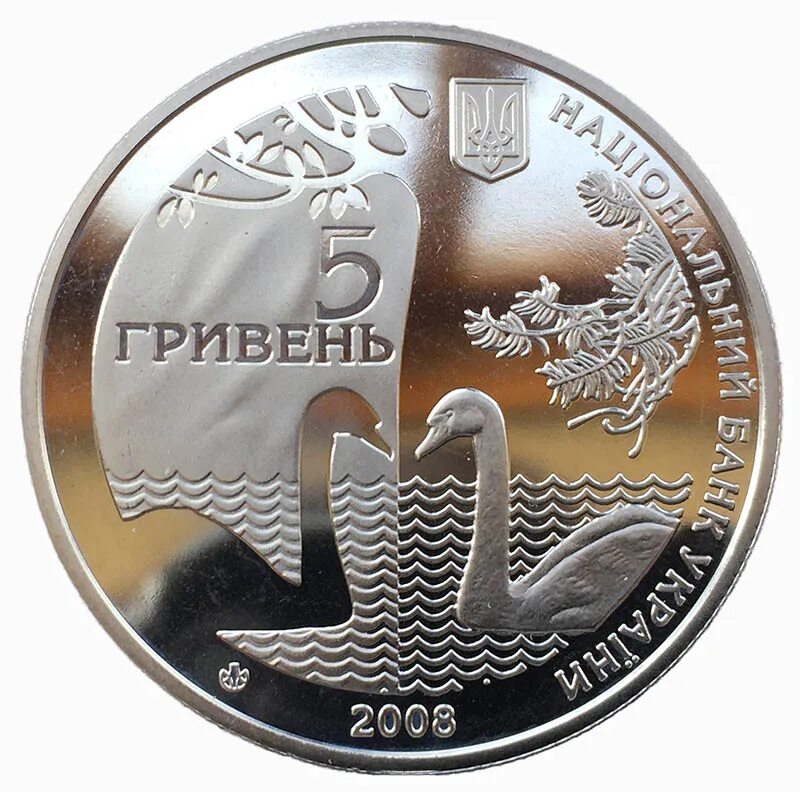 5 Гривен монета Юбилейная. 5 Гривен 2008 монета. 5 Гривен. Украина. 2008. Монета Украина 5 гривны.