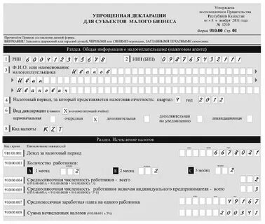 910 форма правила