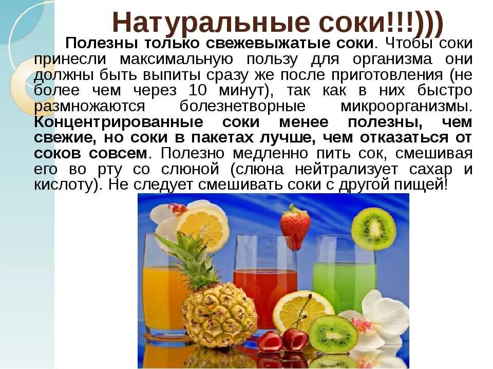 Как правильно употреблять соки. Полезные натуральные соки. польза соков. полезные свежевыжатые соки. полезные для организма фруктовые соки.