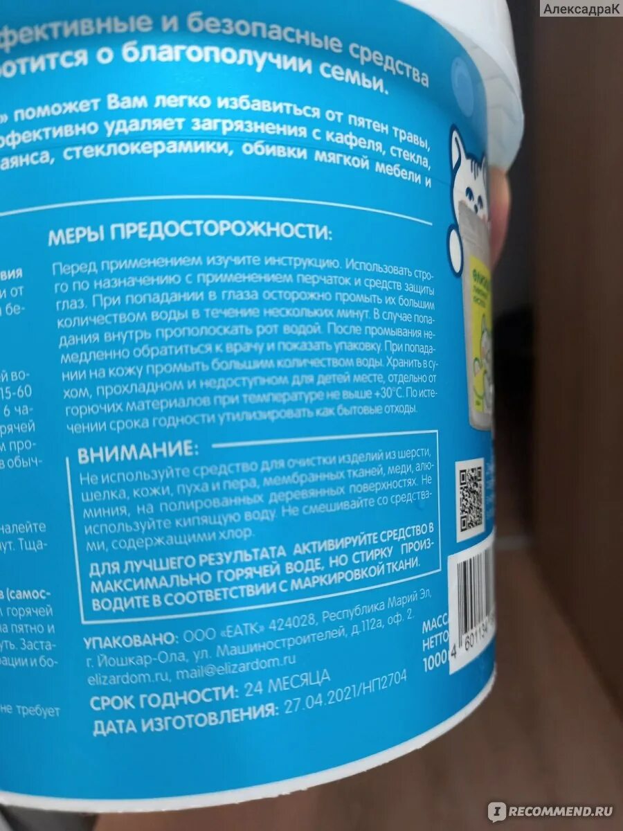 Как пользоваться елизаром отбеливатель для белья. Как пользоваться елизаром отбеливатель для белья
