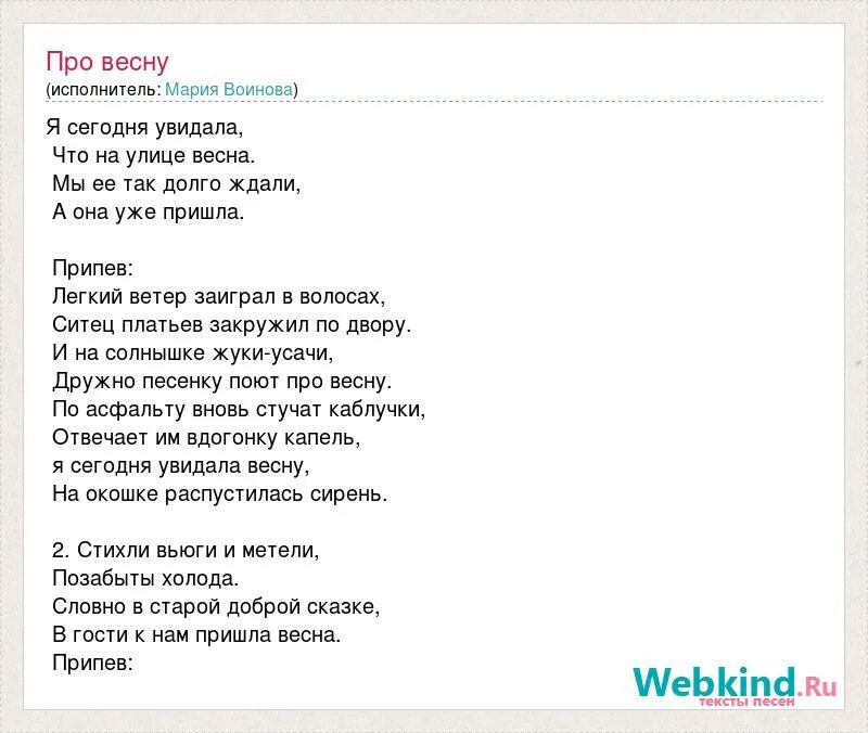 Песня о той весне текст. Песня о той весне слова текст.