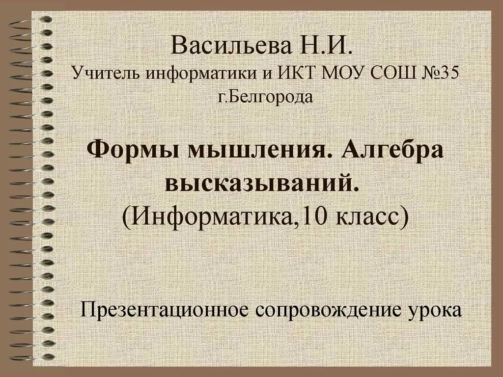 Высказывания информатика 10 класс. Высказывание это в информатике. высказывания по информатике. информатика цитаты. высказывания про информатику.