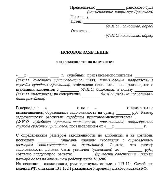 Заявление об изменении взыскания алиментов. Заявление в суд уплата долга по алиментам. Ходатайство о начислении задолженности по алиментам. Образец заявления приставам о задолженности по алиментам на ребенка. Как написать заявление о погашении долга по алиментам.