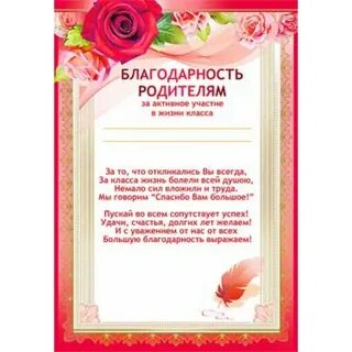 Грамоты родителям подготовительная группа