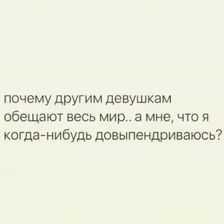 Почему одним можно а другим нельзя