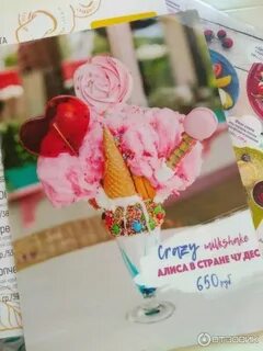 Мороженое алис