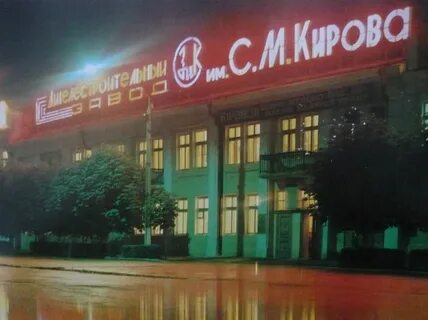Завод им кирова