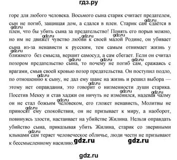 Литература 5 класс меркин ответы на вопросы