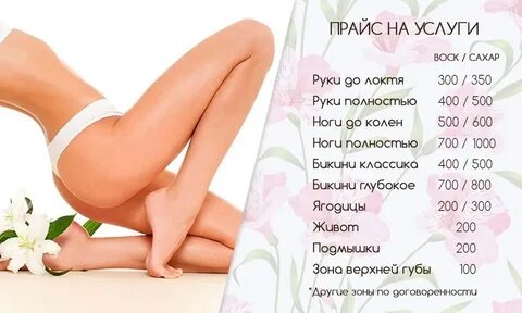 Эпиляция кемерово