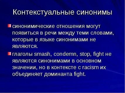 Отношение синоним
