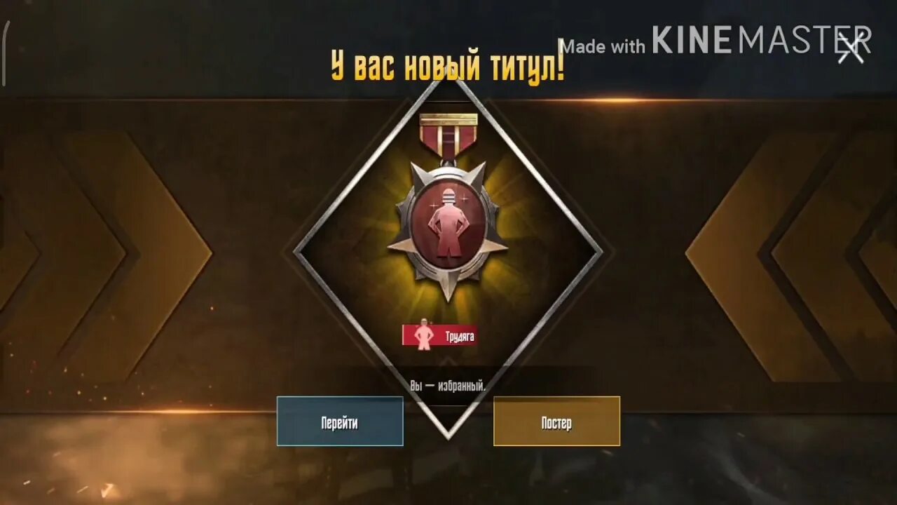 Pubg самый дорогой аккаунт. Трудяга pubg mobile. Костюм скиталец пабг мобайл. Титул трудяга pubg. Самый дорогой аккаунт в pubg mobile.