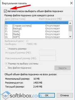 Как отключить файл подкачки 10