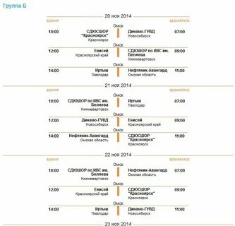 Расписание 2 омск