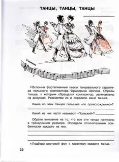 Первый урок музыки 4 класс