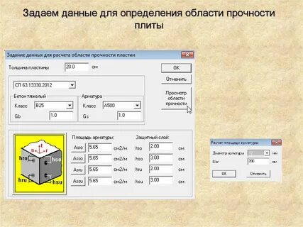 Расчет пластины