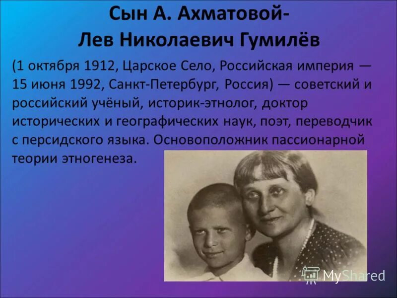 лев гумилев и анна ахматова. сын ахматовой лев биография. сын ахматовой лев биография. сын ахматовой лев биография. лев николаевич сын ахматовой.