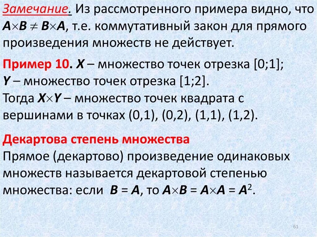 Прямое произведение множеств примеры. Декартово произведение множеств. Декартово произведение множеств примеры. Прямое произведение множеств дискретная математика.