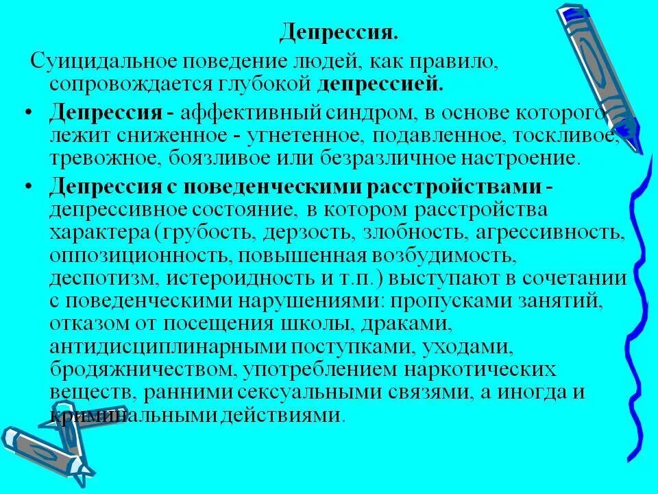 Депрессия сопровождается. Депрессивное поведение. Депрессия и суицидальное поведение. Поведение человека в депрессии. Суицидальная депрессия симптомы.