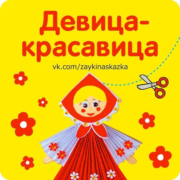 Кукла Масленица из бумаги. Бумажные куклы на Масленицу. Кукла Масленица трафарет. Кукла Масленица из бумаги для дошкольников.