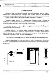Замер резервуара
