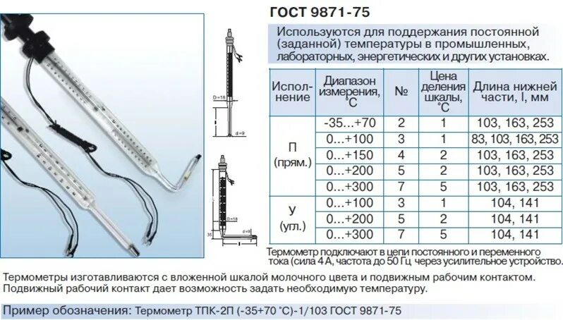 Термометр тпк. Термометр стеклянный ртутный электроконтактный гост 9871-75. термометр ртутный электроконтактный тпк термоприбор 9871-75. термометр электроконтактный тпк для сэш-3м. термометр ткп электроконтактный, 0.+50, 9871-75.