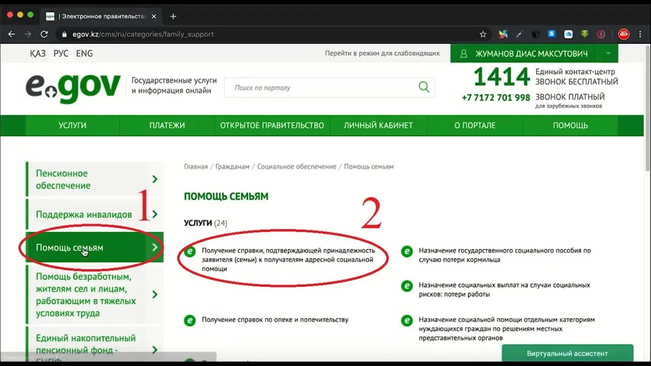 Аис егов. EGOV услуги. Егов мобайл. Уголок самообслуживания EGOV. Егов 66.