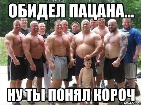 Ну что пацаны. Усть илимск пацаны ваще ребята. Пацаны ваще ребята. Был пацан и нет пацана. Ну пацаны.