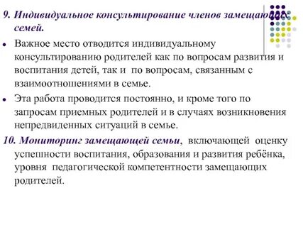 Работа с замещающими семьями