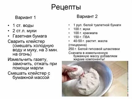 Клейстер из крахмала для папье маше