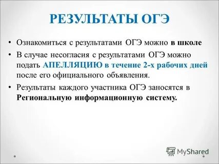Огэ можно есть