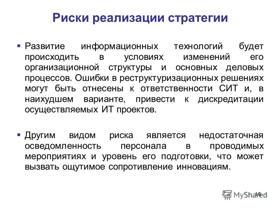 требования к принятию управленческих решений. риск реализации решений. рисковые решения в управлении рисками. классификация рисков при принятии управленческих решений. факторы возникновения рисков.